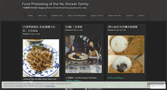 Desktop Screenshot of noshowerfamily.wordpress.com