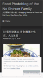 Mobile Screenshot of noshowerfamily.wordpress.com