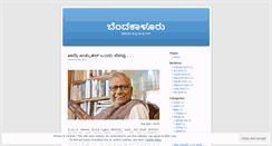 Desktop Screenshot of bendakaalooru.wordpress.com