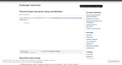Desktop Screenshot of ezik.wordpress.com