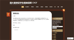 Desktop Screenshot of cvcf.wordpress.com