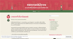 Desktop Screenshot of easycash2you.wordpress.com