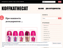 Tablet Screenshot of koffkathecat.wordpress.com