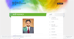 Desktop Screenshot of kurduwadi.wordpress.com