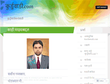 Tablet Screenshot of kurduwadi.wordpress.com
