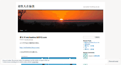 Desktop Screenshot of momichael.wordpress.com