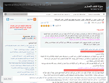 Tablet Screenshot of kashfelnasara.wordpress.com