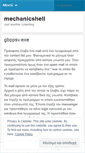 Mobile Screenshot of mechanicshell.wordpress.com