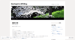 Desktop Screenshot of gachapix.wordpress.com