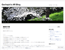 Tablet Screenshot of gachapix.wordpress.com