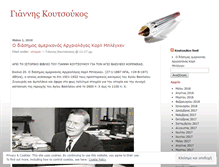 Tablet Screenshot of koutsoukos.wordpress.com