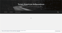 Desktop Screenshot of koinotitaandronianoi.wordpress.com