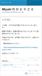 Mobile Screenshot of miyukinakayama.wordpress.com