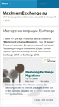 Mobile Screenshot of msexchange2010.wordpress.com