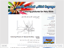 Tablet Screenshot of holybiblecoloring.wordpress.com