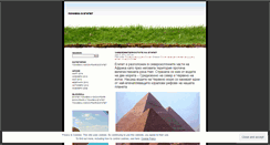 Desktop Screenshot of pochivkavegipet.wordpress.com