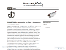 Tablet Screenshot of paradikastiko.wordpress.com