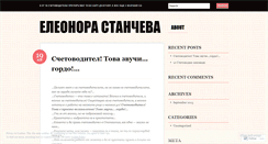 Desktop Screenshot of eleonorastancheva.wordpress.com
