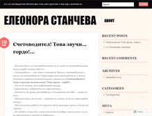 Tablet Screenshot of eleonorastancheva.wordpress.com