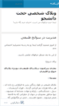 Mobile Screenshot of daneshjooo.wordpress.com