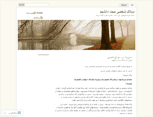 Tablet Screenshot of daneshjooo.wordpress.com