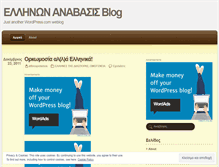 Tablet Screenshot of ellinonanavasis.wordpress.com