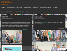 Tablet Screenshot of episkinis.wordpress.com