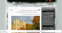 Desktop Screenshot of persiansunix.wordpress.com