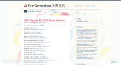 Desktop Screenshot of firegeneration.wordpress.com