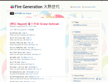 Tablet Screenshot of firegeneration.wordpress.com