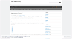 Desktop Screenshot of metaxas4.wordpress.com