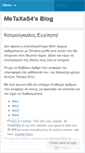 Mobile Screenshot of metaxas4.wordpress.com