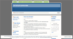 Desktop Screenshot of nvbaranova.wordpress.com