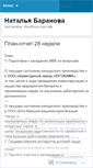 Mobile Screenshot of nvbaranova.wordpress.com