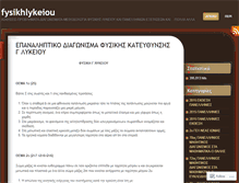 Tablet Screenshot of fysikhlykeiou.wordpress.com