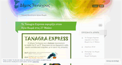 Desktop Screenshot of dimostanagras.wordpress.com