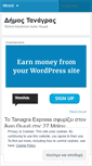 Mobile Screenshot of dimostanagras.wordpress.com