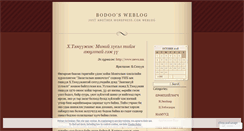 Desktop Screenshot of bodoo.wordpress.com