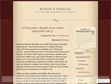 Tablet Screenshot of bodoo.wordpress.com