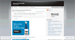 Desktop Screenshot of eugenpavlenko.wordpress.com