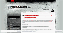 Desktop Screenshot of papanotas.wordpress.com