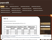 Tablet Screenshot of popova08.wordpress.com