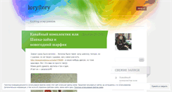 Desktop Screenshot of loryflory.wordpress.com