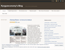 Tablet Screenshot of kyrgyzeconomy.wordpress.com