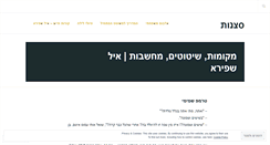 Desktop Screenshot of eyalsh.wordpress.com