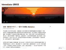 Tablet Screenshot of hkmediator.wordpress.com