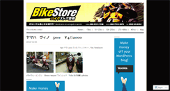 Desktop Screenshot of bikestorejp.wordpress.com