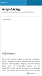 Mobile Screenshot of anemodektis.wordpress.com