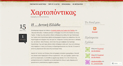 Desktop Screenshot of chartopontikas.wordpress.com