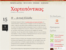 Tablet Screenshot of chartopontikas.wordpress.com